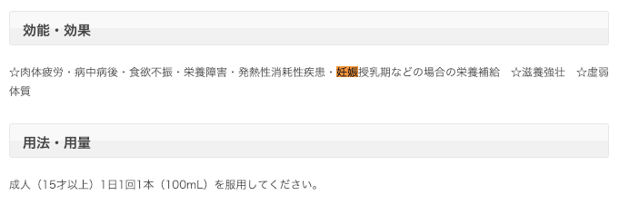 リポビタンファインには「妊娠授乳期の栄養補給」と記載があるので安心