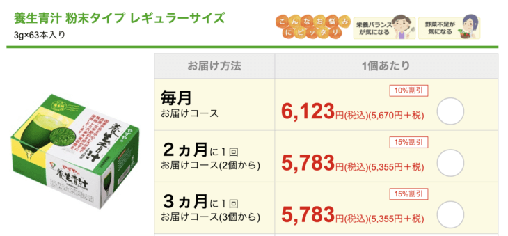 養生青汁の公式サイト価格