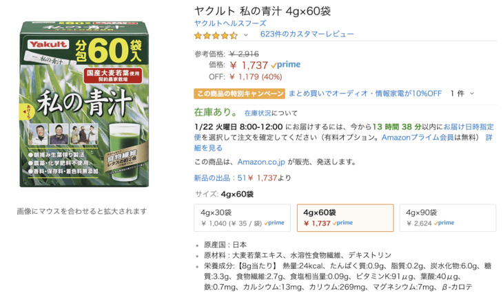 私の青汁amazon価格