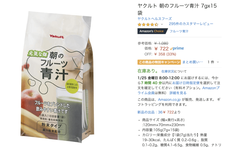 朝のフルーツ青汁amazon価格