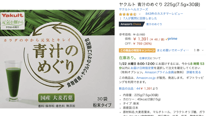 青汁のめぐりamazon価格