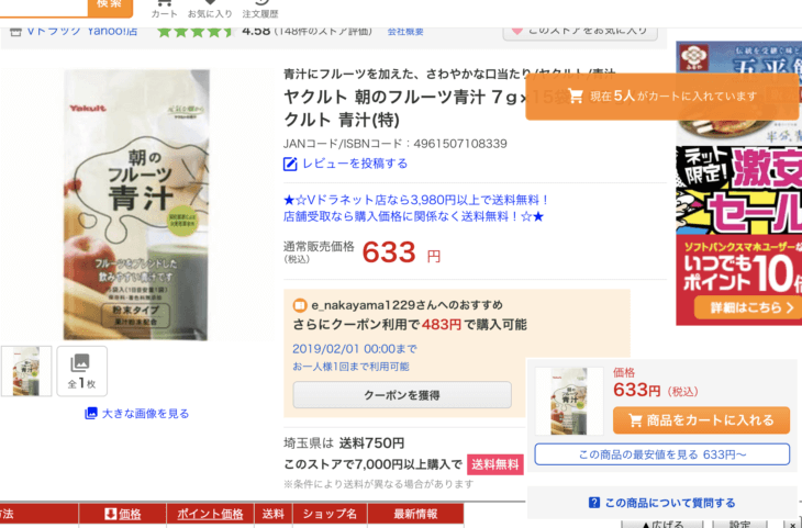 朝のフルーツ青汁yahoo価格