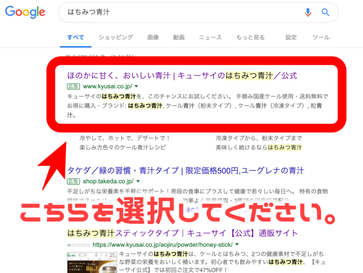 公式サイトは広告から購入がお得
