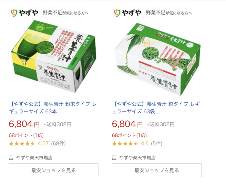 楽天の養生青汁価格