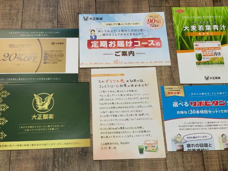 大正製薬のヘルスマネージ大麦若葉キトサンの同封冊子