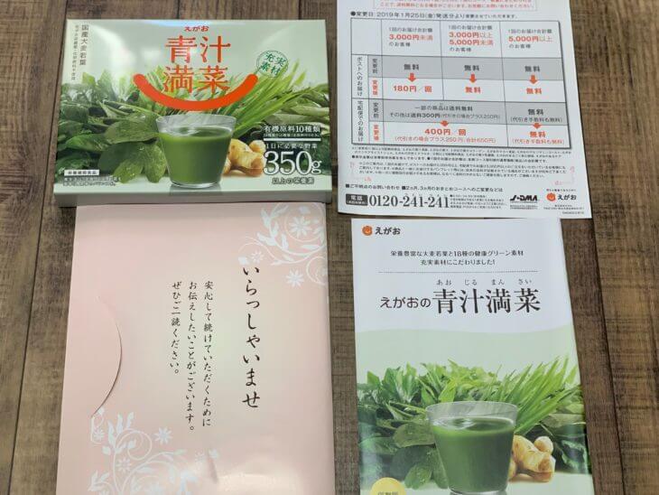 青汁満菜の内容品は?