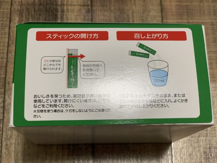 養生青汁の飲み方
