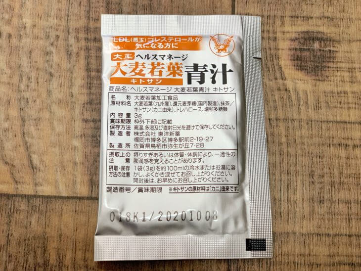 大麦若葉キトサンの栄養素