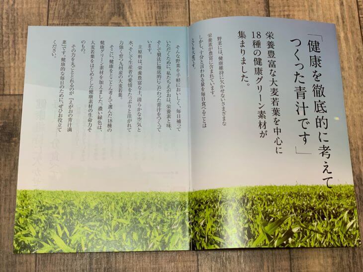 えがお青汁満菜の会社案内
