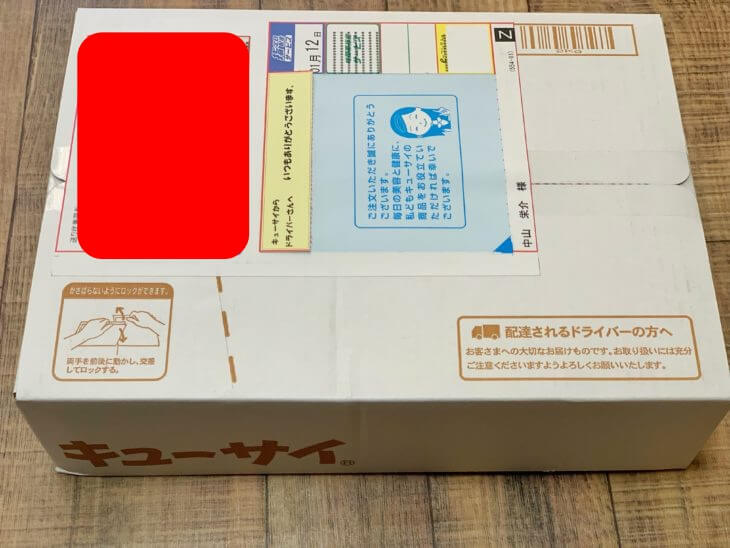 キューサイのはちみつ青汁が到着!口コミレポート!