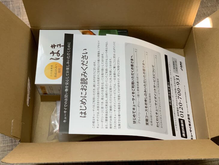 キューサイのはちみつ青汁の内容品