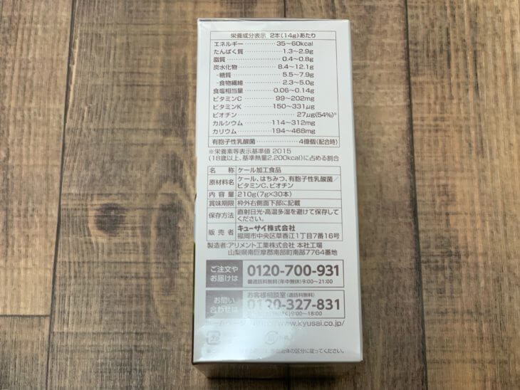 商品本体には栄養成分の記載がある