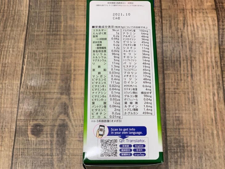 大麦若葉粉末100%青汁の栄養成分