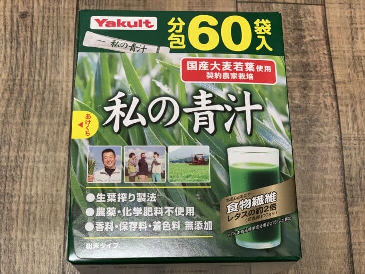 私の青汁が家に到着しました!