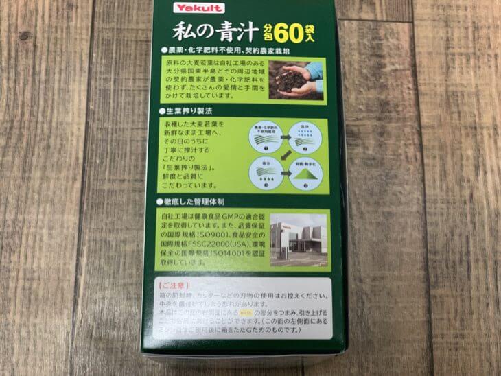 私の青汁のパッケージ