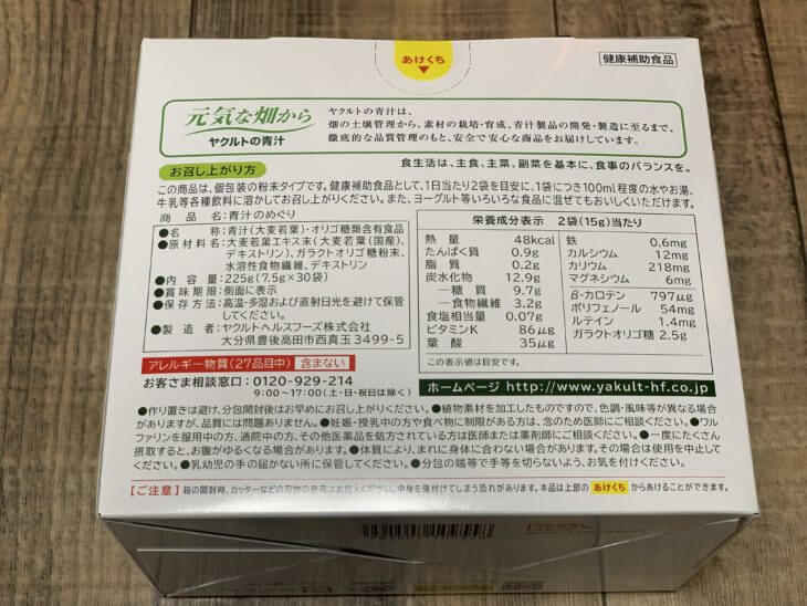 「青汁のめぐり」の栄養成分表