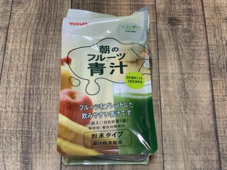 朝のフルーツ青汁到着