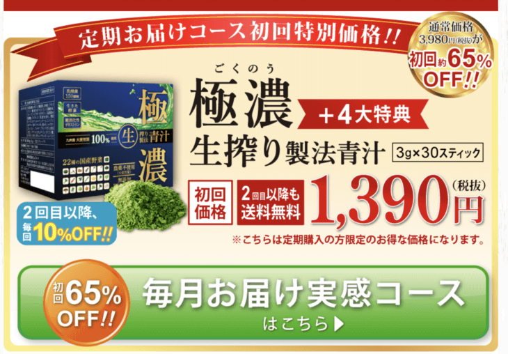 定期購入コース