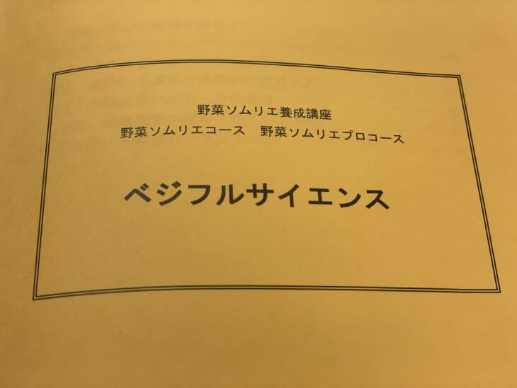 ベジフルサイエンス