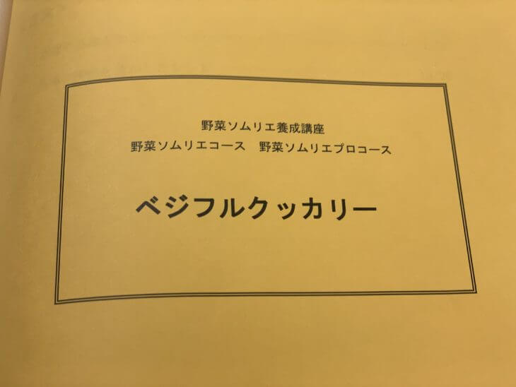 ベジフルクッカリー