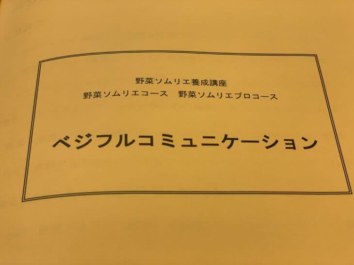 ベジフルコミュニケーション