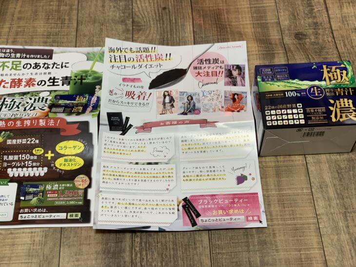 極濃生搾り青汁の到着品