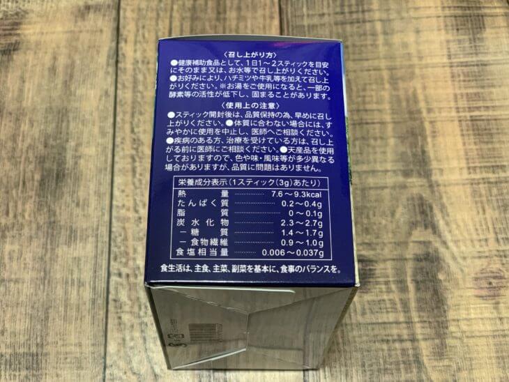 極濃生搾り青汁の成分表