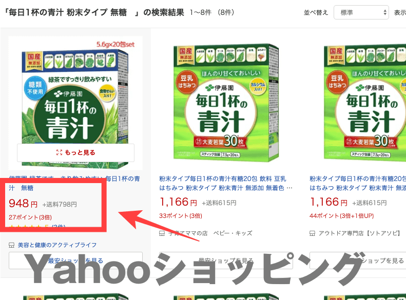 毎日1杯の青汁のYahoooショッピング価格