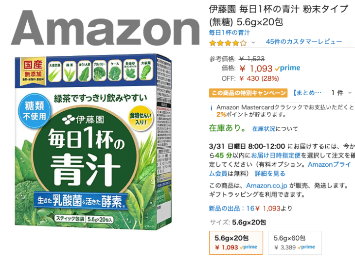 毎日1杯の青汁のAmazon価格