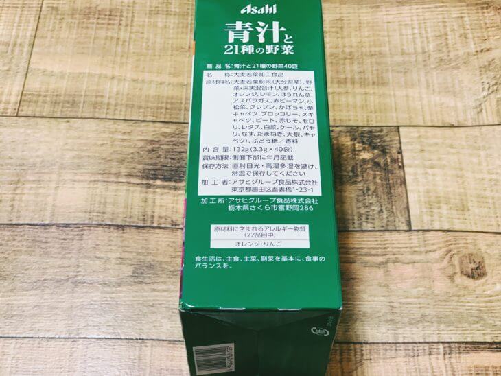 青汁と21種の野菜、成分表