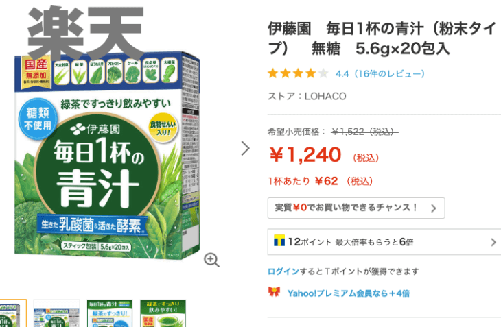 毎日1杯の青汁の楽天価格