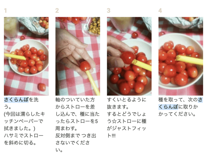 さくらんぼのタネの取り出し方