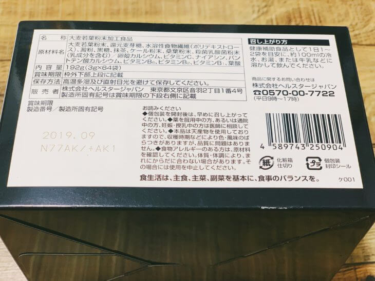 国産三種のこだわり青汁乳酸菌プラスの栄養成分