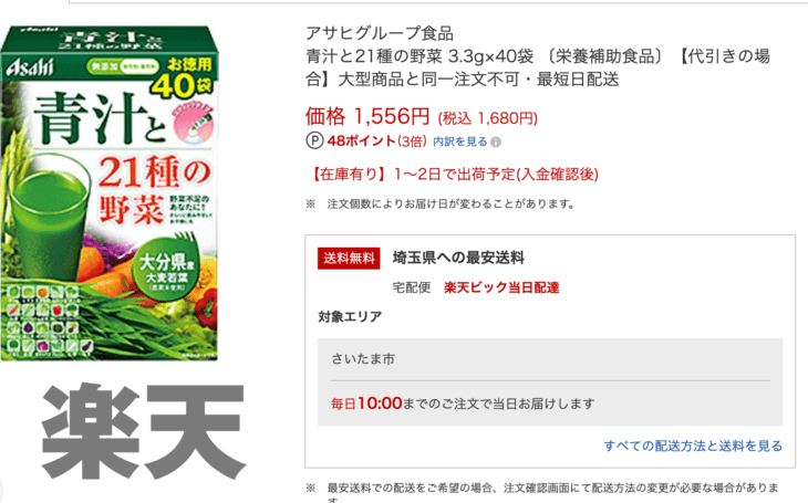 青汁と21種の野菜楽天価格