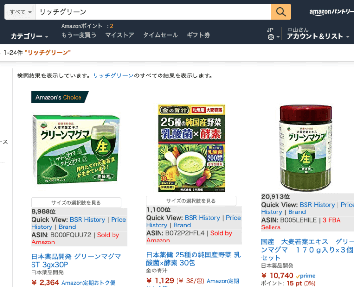 リッチグリーンamazon価格