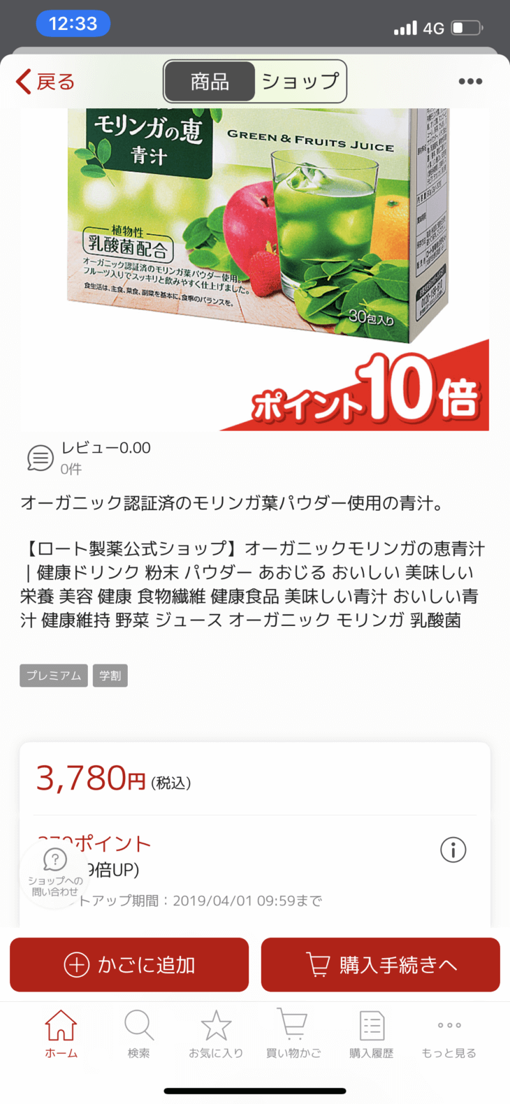オーガニックモリンガの恵青汁楽天価格