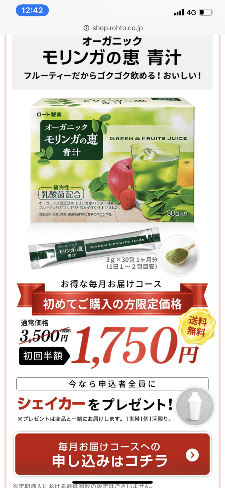 オーガニックモリンガの恵公式サイト価格