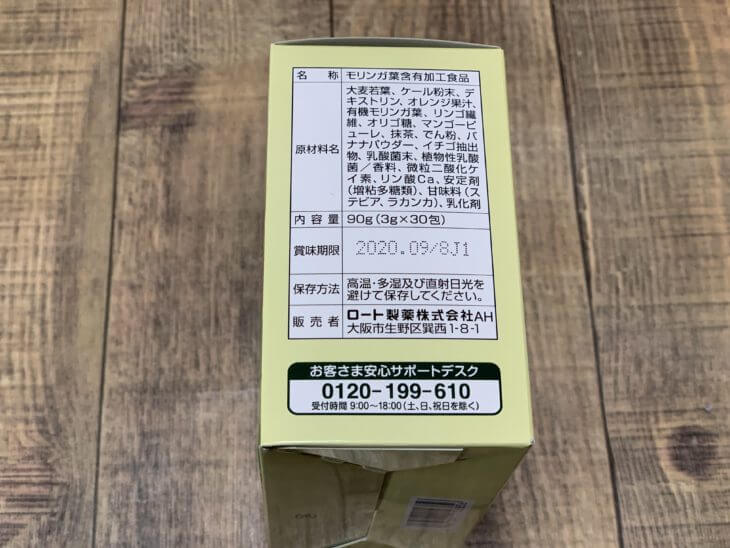 オーガニックモリンガの恵の栄養成分表