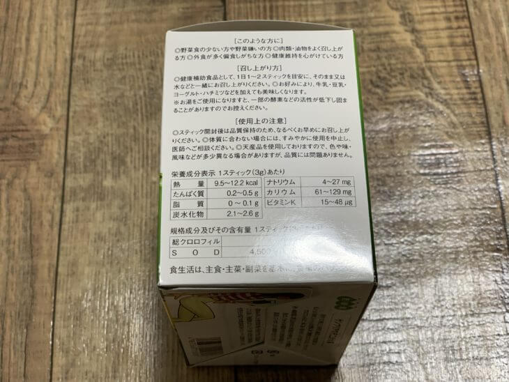 リッチグリーン青汁の内容成分