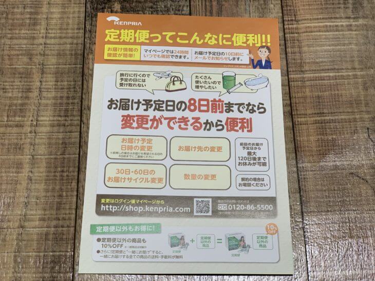 定期購入の案内