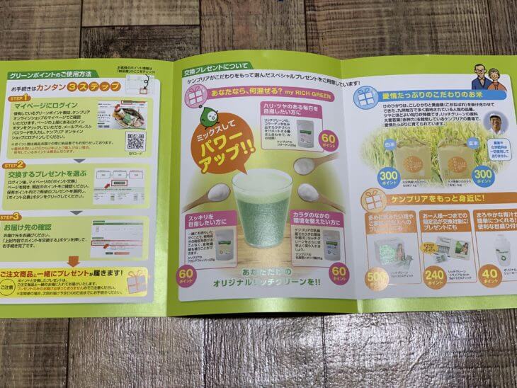 グリーンポイントサービス