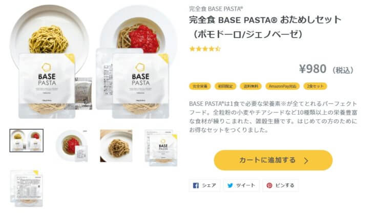 完全食 BASE PASTA® おためしセット（ポモドーロ/ジェノベーゼ）